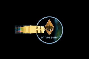 经典以太坊是主流币吗？从定义、现状到定位的全面解析